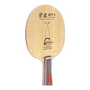 银河乒乓球拍紫龙437S乒乓球拍底板七层纯木结构快攻弧圈横拍球拍