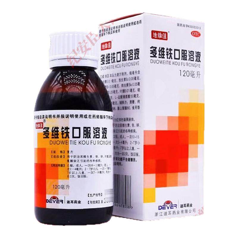 迪维佳多维铁口服溶液120ml维生素铁锌叶酸缺乏引起疾病正品