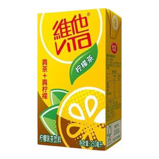 维他柠檬茶纸盒250ml*24盒可冰镇真茶真柠檬 解辣解腻 广东