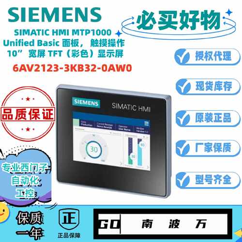 议价西门子Unified 6AV2123-3KB32-0AW0 人机界面触摸屏TFT彩色显