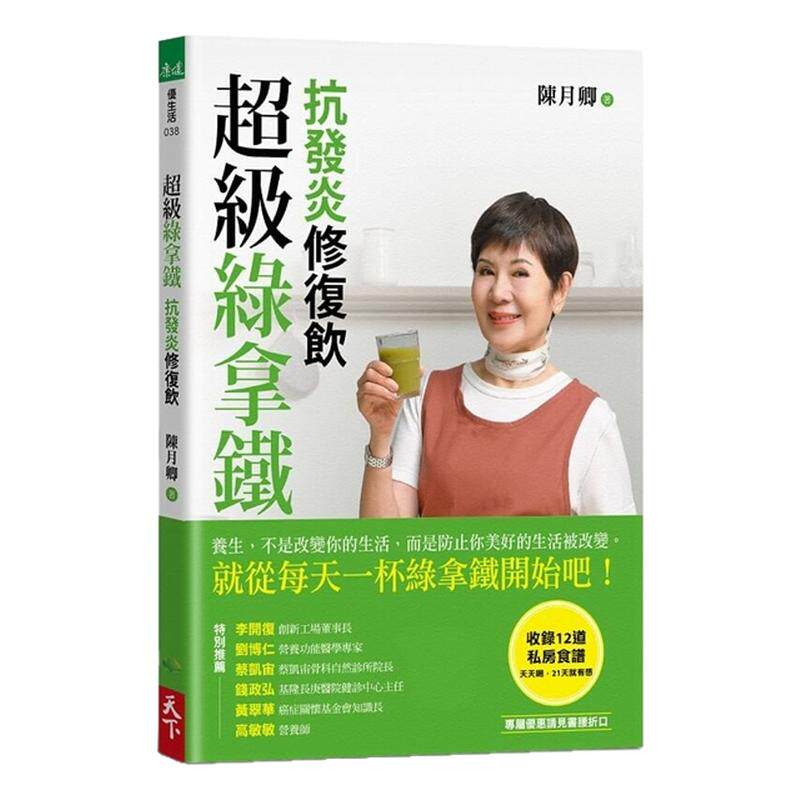 超级绿拿铁‧抗发炎修复饮