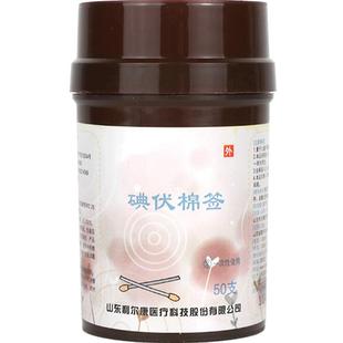 利尔康医用碘伏消毒棉签50支碘伏液棉棒皮肤消毒婴幼儿肚脐清洁