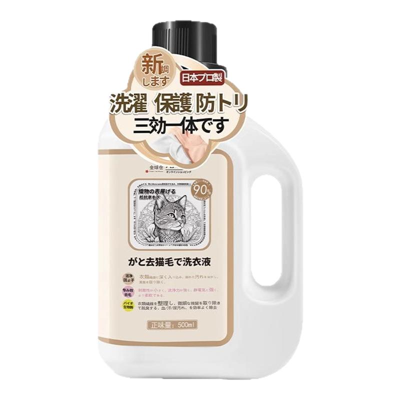 养宠物专用洗衣液除猫尿味洗衣液