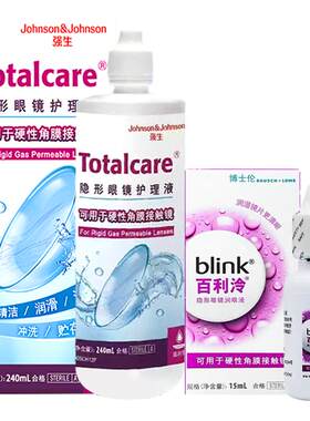blink全视百利泠隐形眼镜护理液