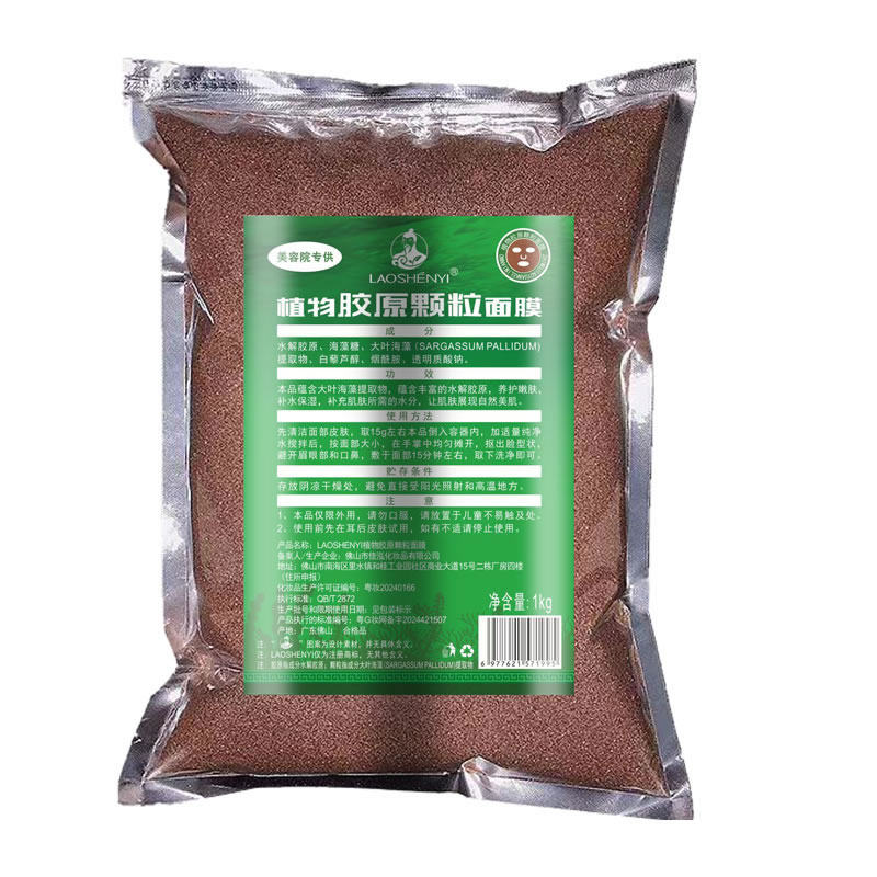 原料泰国进口5a小颗粒海藻面膜
