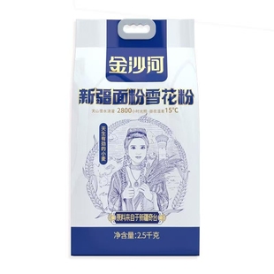 金沙河新疆面粉雪花粉2.5kg家用小麦粉5斤多用途中筋面条粉天山