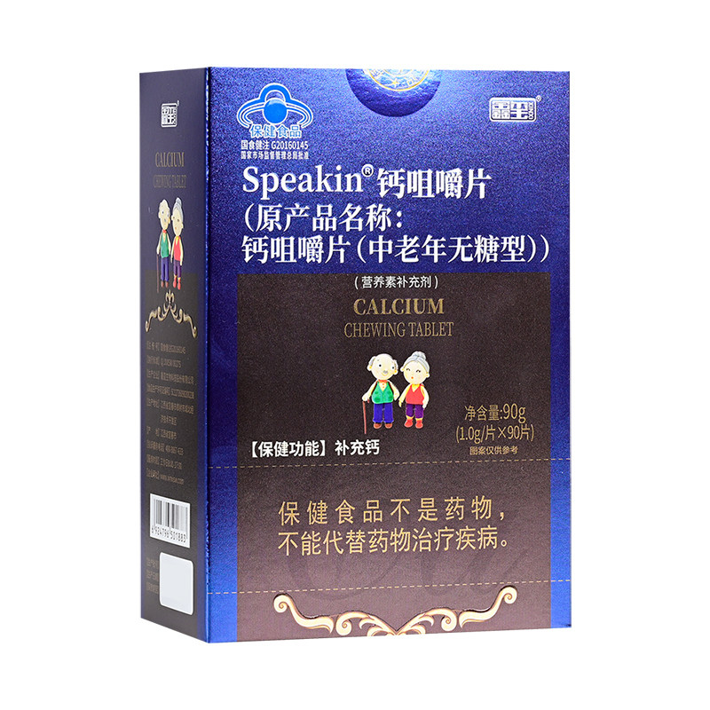 鑫玺Speakin钙咀嚼片正品