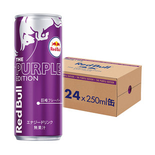 奥地利RedBull进口红牛运动开车运动提神功能饮料葡萄味24罐/原箱
