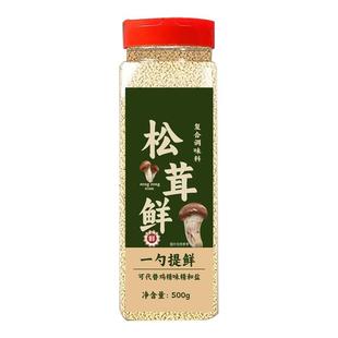 松茸鲜调料代替鸡精味精提鲜美味蔬菜宝宝菌菇粉复合调味料旗舰店
