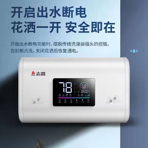 志高上门安装电热水器热水器家用洗澡安全速热40506080升