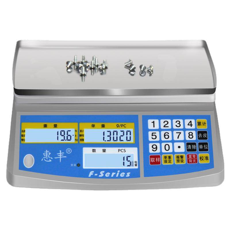 惠丰电子称计数秤0.1g计重30kg
