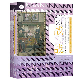 包邮 反战之战 律师政客与知识分子如何重塑世界 索恩 乌娜海瑟薇 斯科特夏皮罗 一战国际法 反战之战 敖德萨