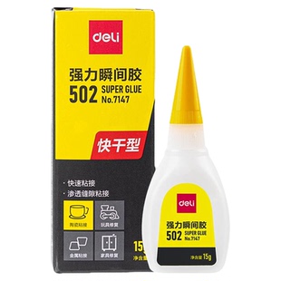 得力502强力胶水速干万能胶补鞋金属塑料手工模型木头陶瓷皮革专用瞬间超强快干三秒多功能修补修复专用胶
