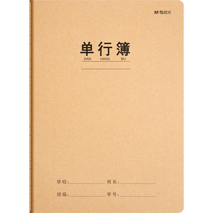 16k晨光数学本小学生一二三四五六年级大本子初中生专用16开大号牛皮纸数学课堂作业本幼儿园方格算数练习本