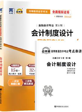 自考真题试卷00162会计制度设计