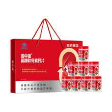 【8瓶礼盒】哈药盖中盖氨糖软骨素钙片