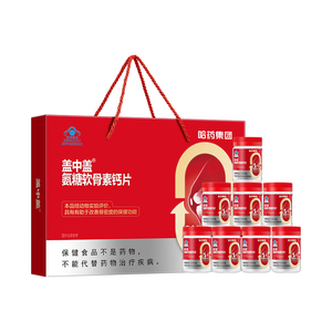 【8瓶礼盒】哈药盖中盖氨糖软骨素钙片
