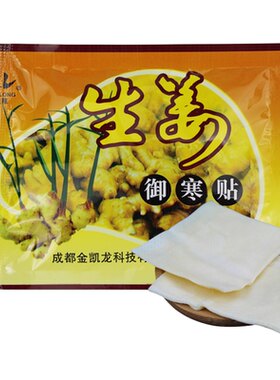 金凯龙生姜贴发热足贴实惠100袋