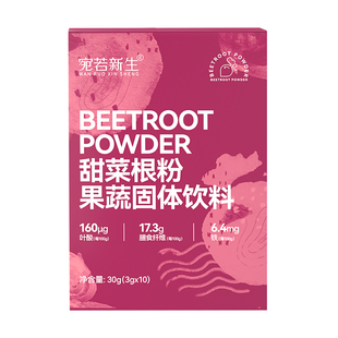 宛若新生 甜菜根粉健身营养早餐冲饮 铁+叶酸冲饮膳食纤维蔬菜粉