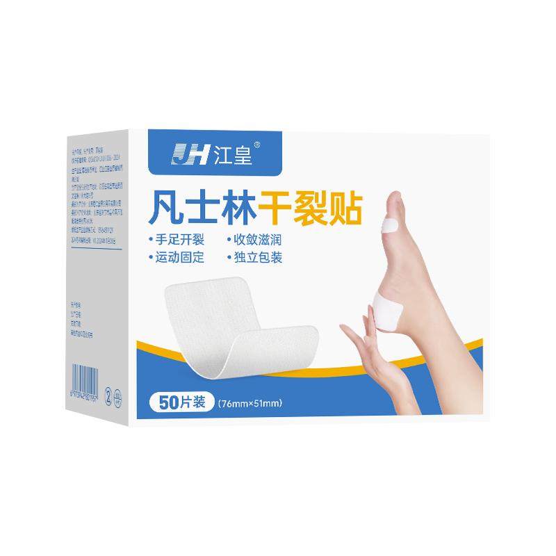 凡士林干裂手足贴防脚后跟开裂手指裂口手脚皲裂橡皮膏透气胶布