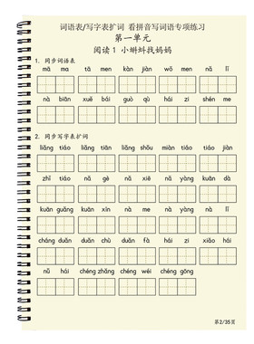 语文人教版下册看拼音写词语练习