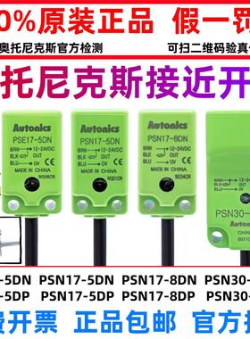 奥托尼克斯接近开关PSE17-5DN PSN17-8DN PSN30—15DP N2U T175DO