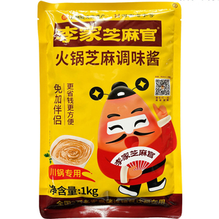 李家川锅芝麻调味酱2斤/包火锅蘸料商用餐饮冒菜麻辣烫凉皮拌面酱