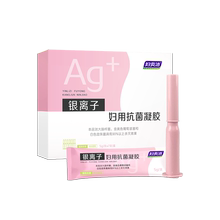 【妇炎洁】7支抗菌凝胶第二件半价