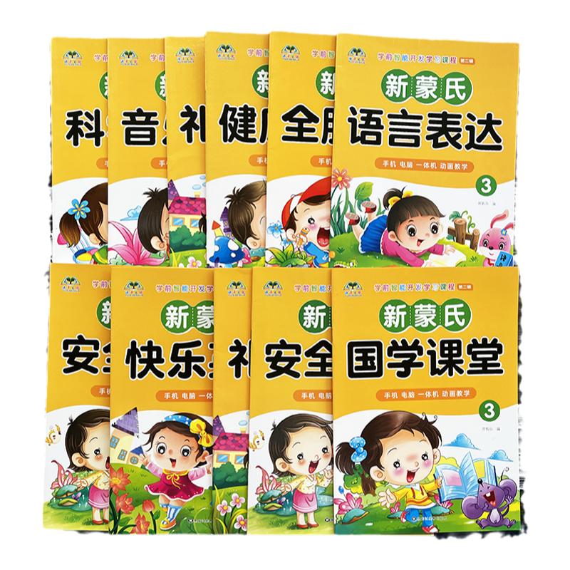 新蒙氏教材送课件彩色印刷优惠