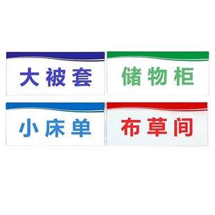 亚克力布草间标识酒店客房储物柜贴床单被套浴巾沐浴用品标签牌