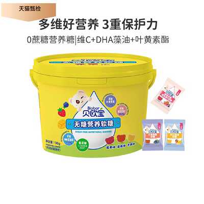 贝欧宝小熊软糖桶装维C叶黄素酯DHA藻油儿童营养糖果送礼喜糖年货