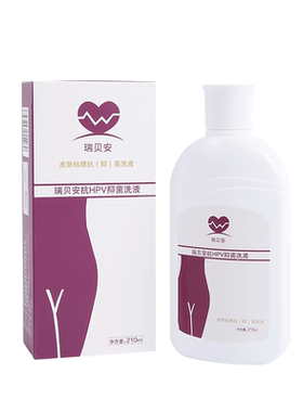 瑞贝安抗HPV抑菌洗液 妇科阴道炎清洁止痒私处护理霉菌杀菌去异味