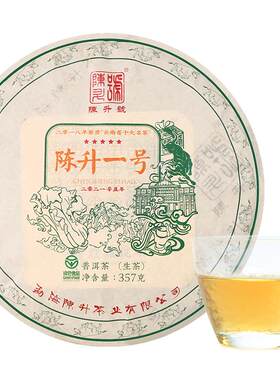 陈升号标杆普洱茶357g普洱茶勐海