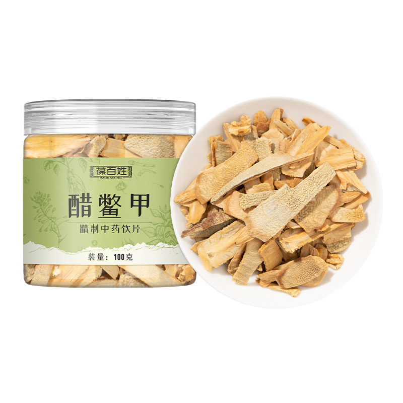 三甲同款·醋鳖甲·中药