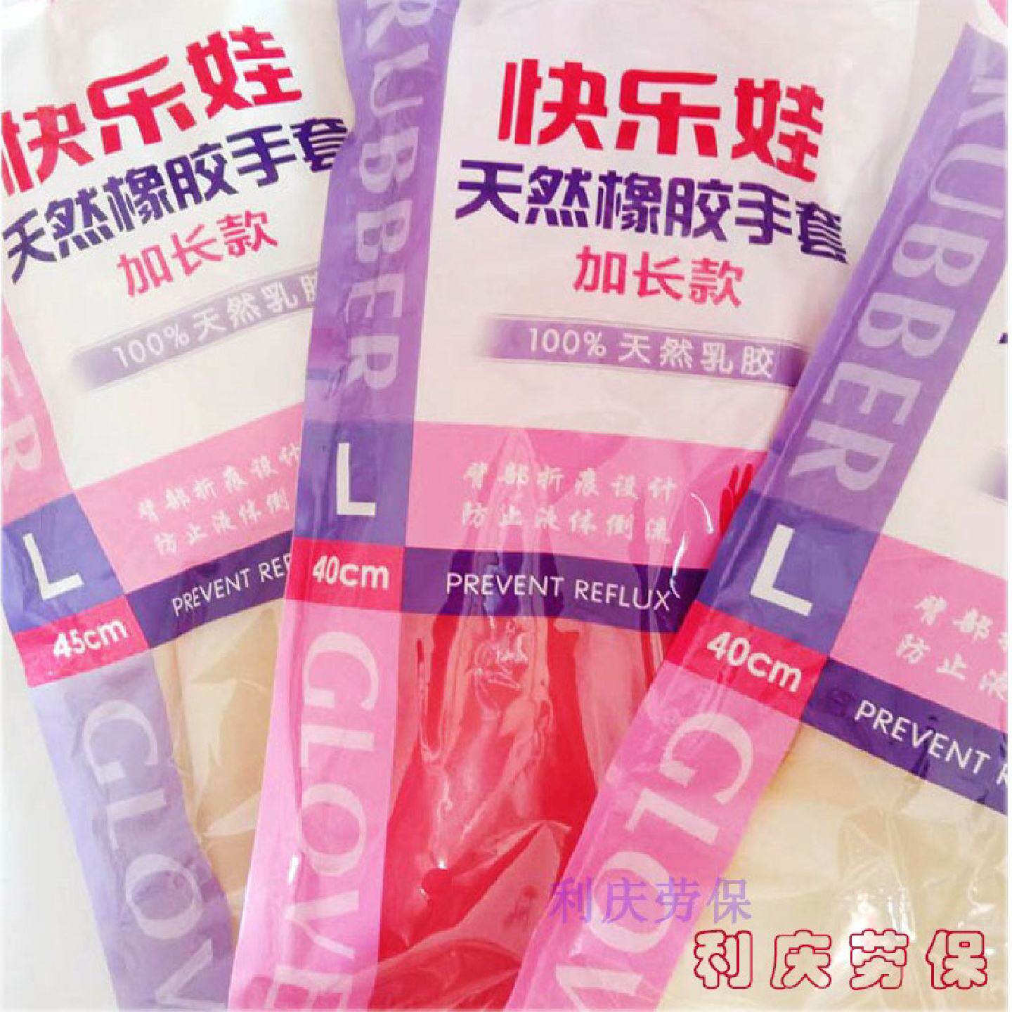 家用劳保加长橡胶手套手臂折痕防止液体倒流防滑保洁家务乳胶手套
