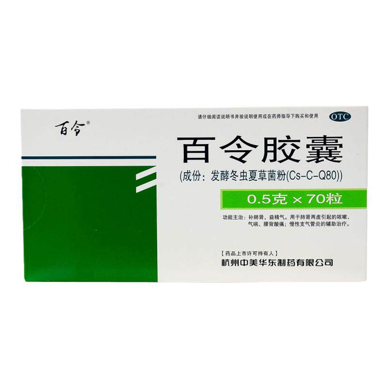【百令】百令胶囊0.5g*42粒/盒⭐⭐⭐⭐⭐【10盒】旗舰店正品