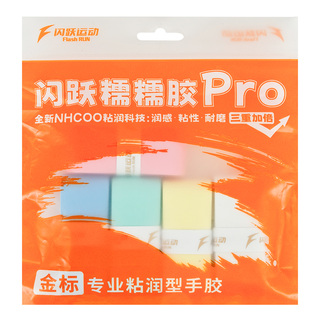 闪跃糯糯胶PRO羽毛球拍手胶推荐专业全面升级软糯粘吸汗防滑耐磨