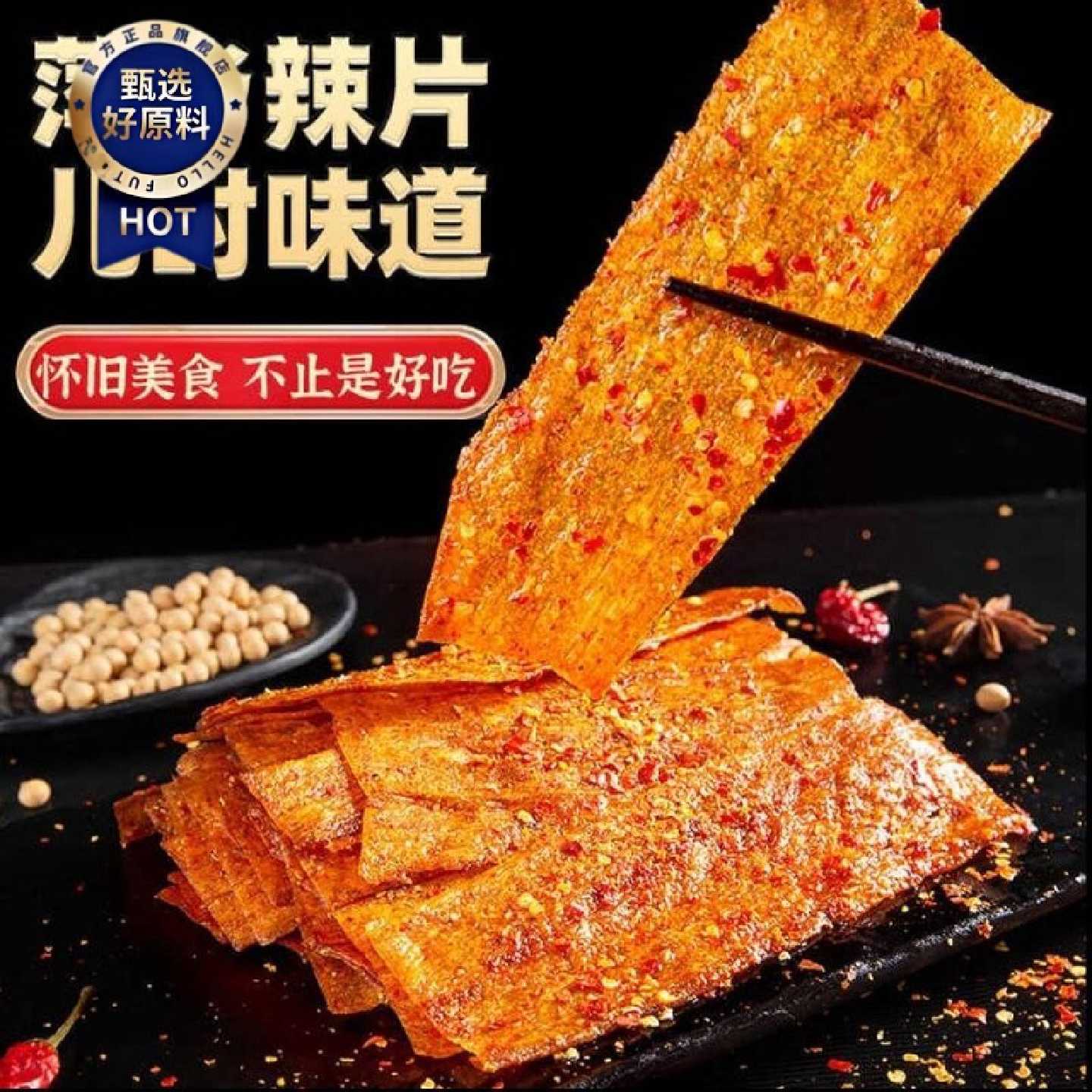 5包萍乡辣片麻二婶江西特产手撕豆皮辣条老式辣片儿时经典零食