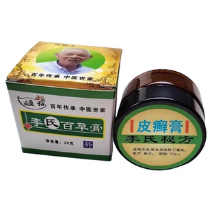 李氏百草牛皮藓皮肤脱皮去屑外用润肤头皮体股手足藓草本止痒乳膏