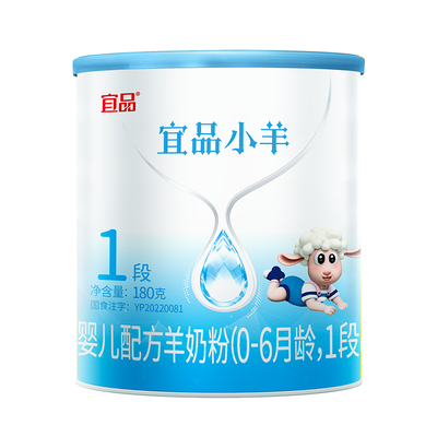 蓓康僖宜品小羊羊奶粉1段200g