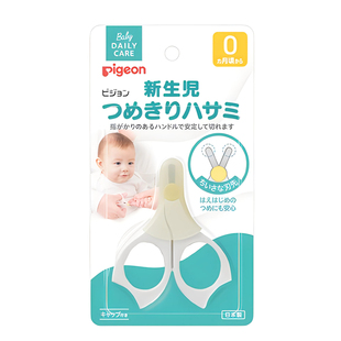 日本原装进口Pigeon贝亲婴儿指甲剪宝宝安全指甲钳护理套装防溅射