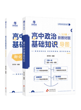 育甲高考政治基础知识李子厚