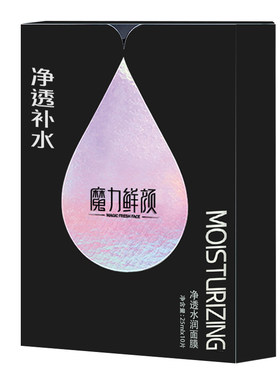 魔力鲜颜净透水润面膜