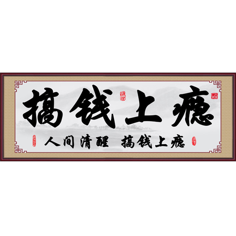 字画墙贴励志书法卧室自粘贴画