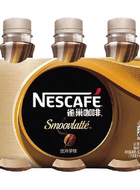 雀巢即饮咖啡268ml×3瓶
