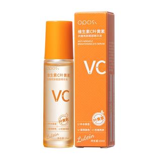 叶黄素抗皱眼部精华液vc淡化细纹抗衰老眼油滚珠按摩眼霜官方正品