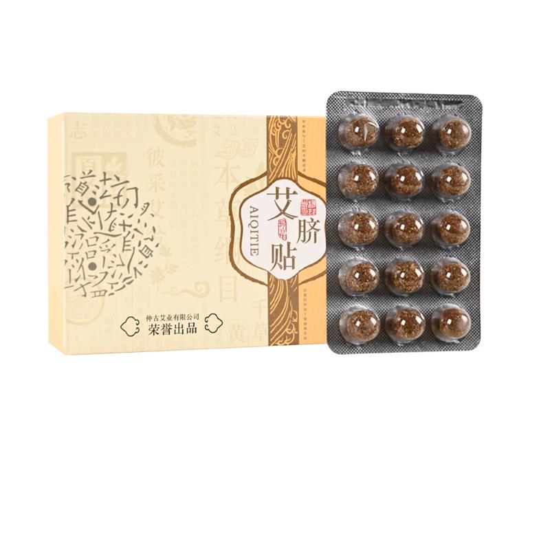 艾草肚脐贴黄丸子花椒桂圆艾绒贴成人儿童可用艾脐贴正品