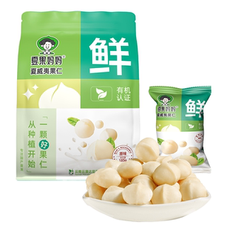 夏果妈妈有机夏威夷果仁原味无添加云南夏威夷果坚果仁批发旗舰店