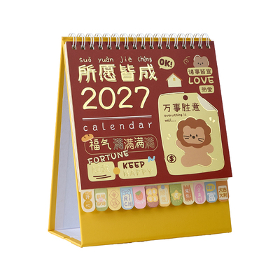 三年二班好运不断2025-2026台历