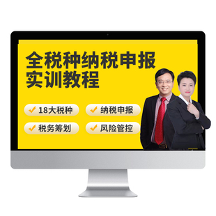 蜜蜂岛零基础会计纳税申报实操教程实务做账报税真账税务筹划课程